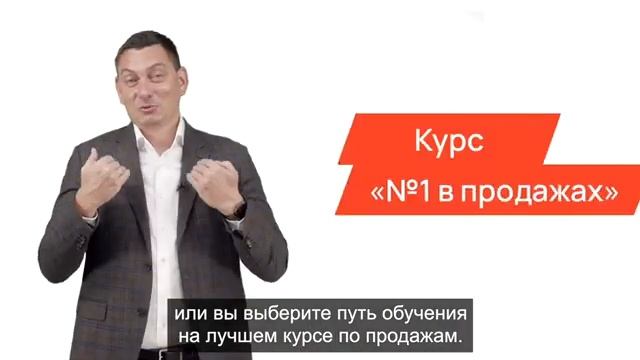 Курс по продажам от Максима Батырева «Номер один в продажах»