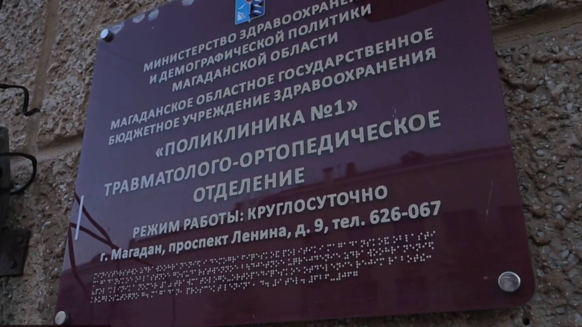 Травмпункт в Магадане переедет на новое место