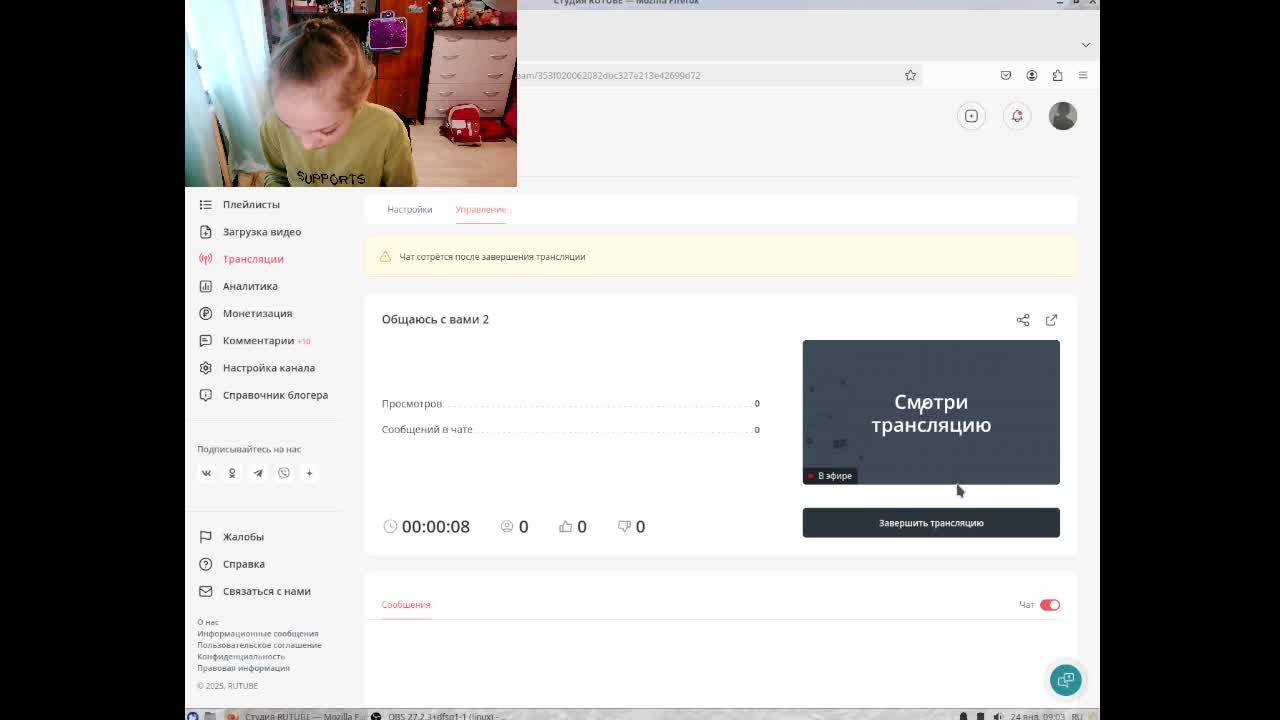 Общаюсь с вами 2
