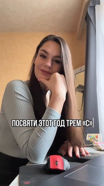 Желаю каждой в этом году самого главного - исполнения всех «с» ❣️
