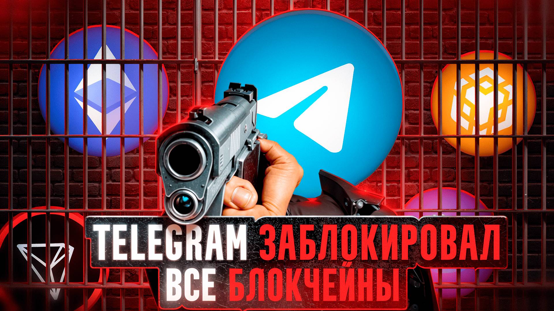 TELEGRAM объявил о запрете ВСЕХ блокчейнов, кроме TON. Что делать ботам в ТГ?