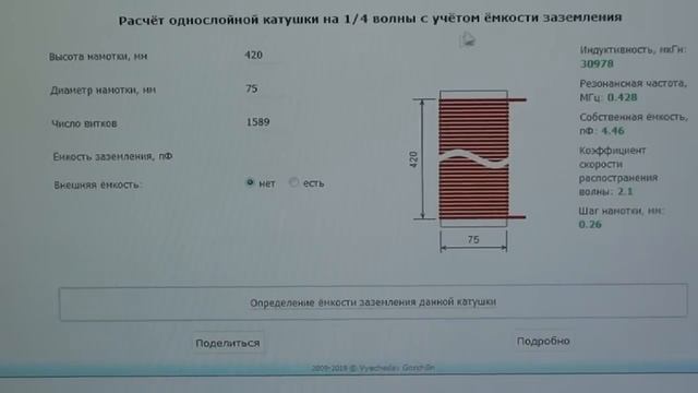 Формула как рассчитать вторичную и первичную обмотку катушки Тесла