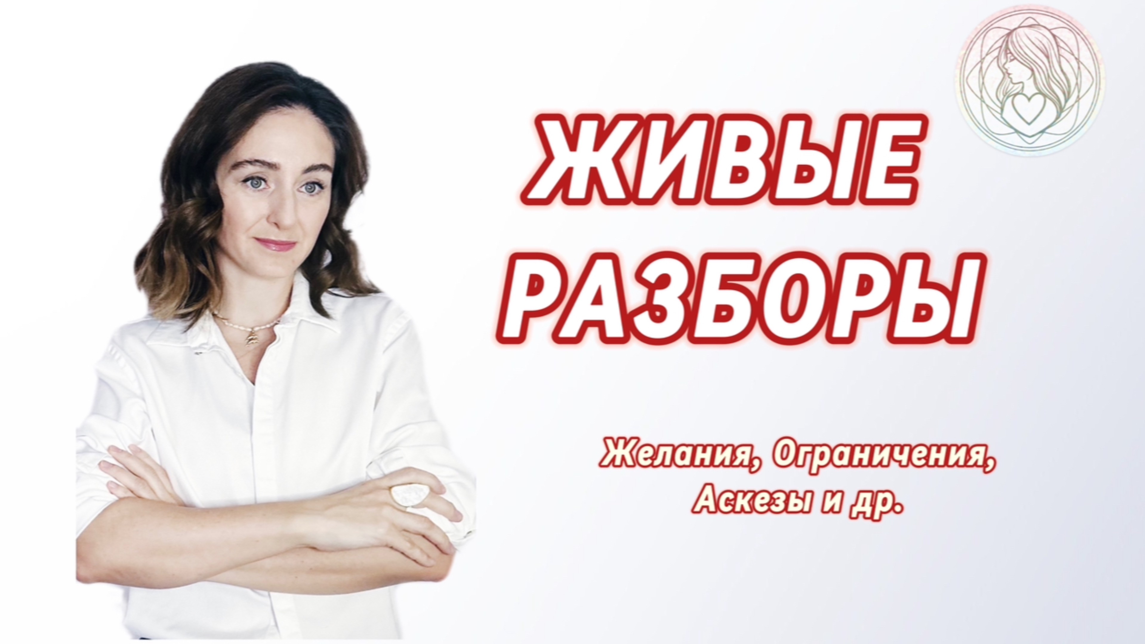 Разборы запросов: прямой эфир.
