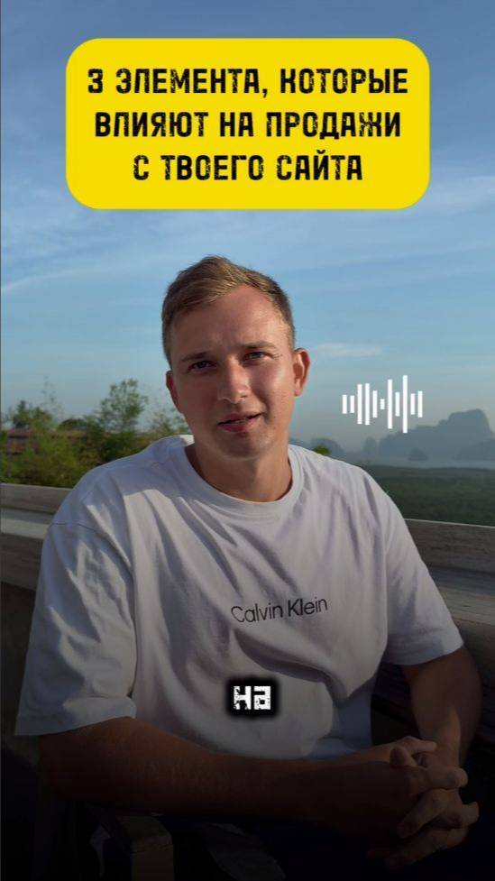3 ЭЛЕМЕНТА, КОТОРЫЕ ВЛИЯЮТ НА ПРОДАЖИ С ТВОЕГО САЙТА