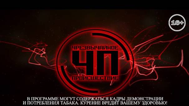 ЧП_23.01.25