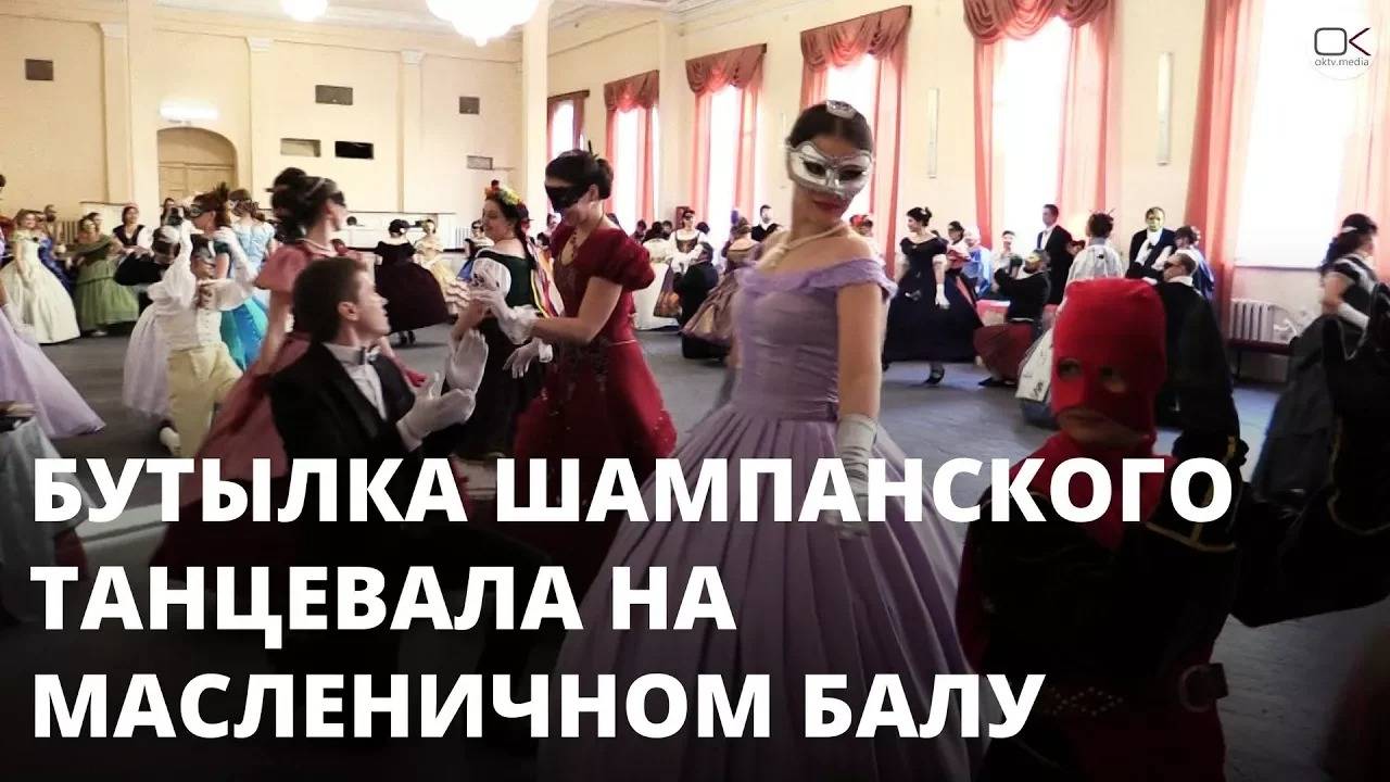 Масленичный бал прошел в Саратове