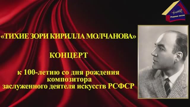 К 100-летию Кирилла Молчанова. МДН. 19 октября 2022 года.