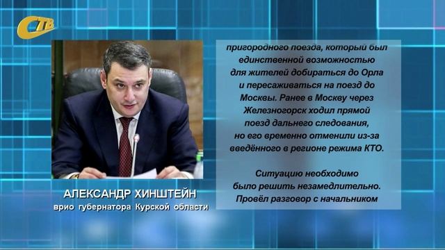 С 23 ЯНВАРЯ ВОССТАНАВЛИВАЕТСЯ ДВИЖЕНИЕ ЭЛЕКТРОПОЕЗДА ПО МАРШРУТУ ЖЕЛЕЗНОГОРСК-ОРЕЛ