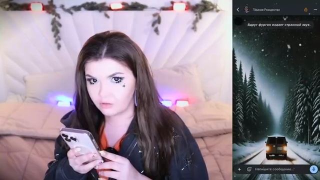 страшная переписка тёмное Рождество часть 7(я фан)