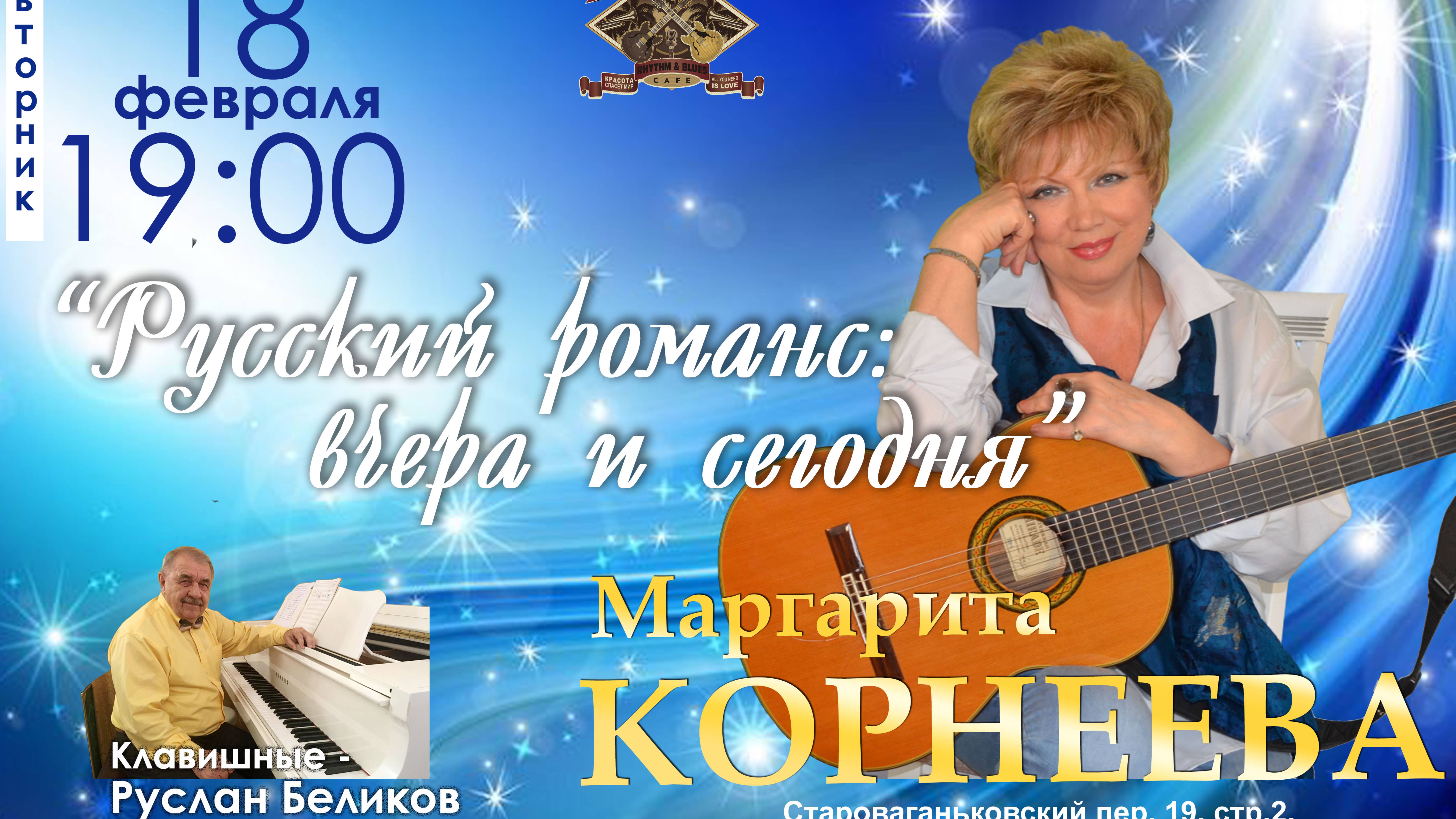 Маргарита Корнеева. Приглашение на концерт 18.02.25 и романс "Я ехала домой" #романсы #концерт