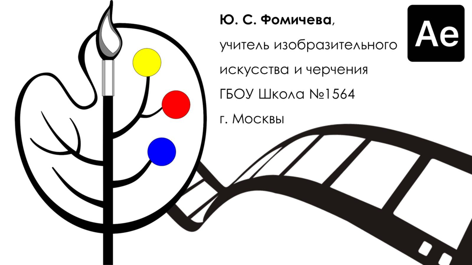 Adobe After Effects_Урок 3