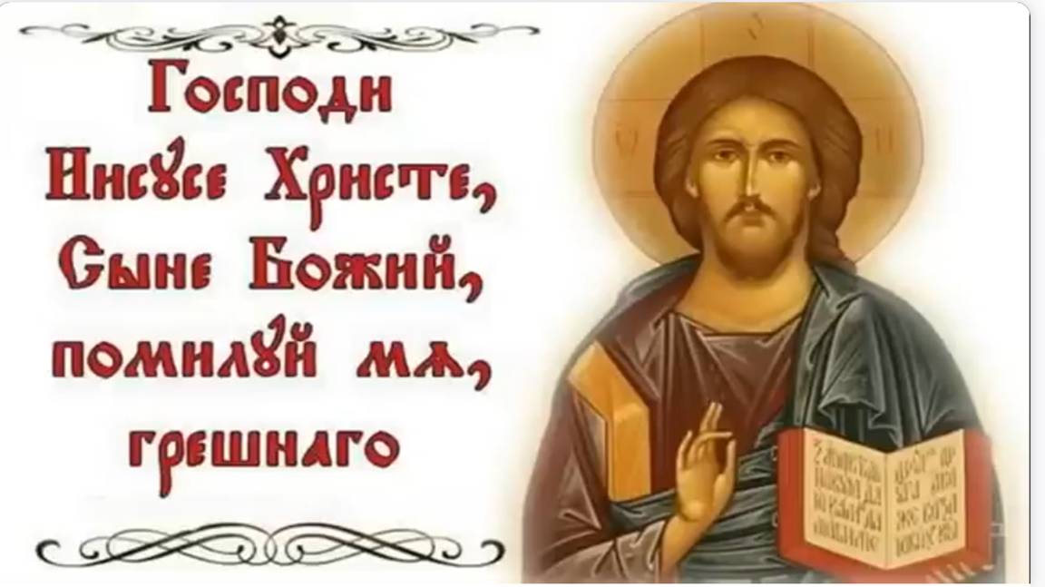 Сила  молитвы  _ГОСПОДИ ПОМИЛУЙ_ _ Святитель Николай Сербский