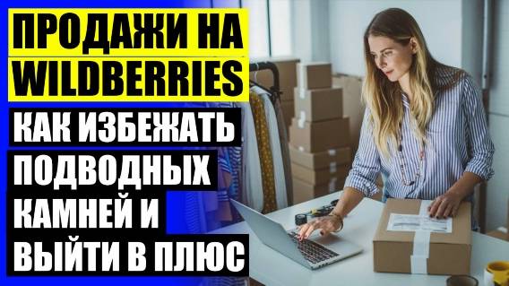⚠ ПРОДАЖА МОТОРНОГО МАСЛА НА МАРКЕТПЛЕЙСАХ 💣 КАК НАЧИНАТЬ ТОРГОВАТЬ НА ВАЙЛДБЕРРИЗ