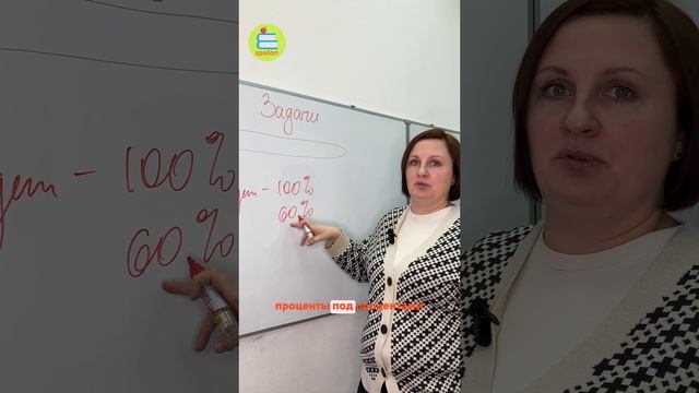 ЗАДАЧИ НА ПРОЦЕНТЫ В 6 КЛАССЕ — ЭТО ЛЕГКО, И МЫ СЕЙЧАС ВАМ ЭТО ДОКАЖЕМ! 😎