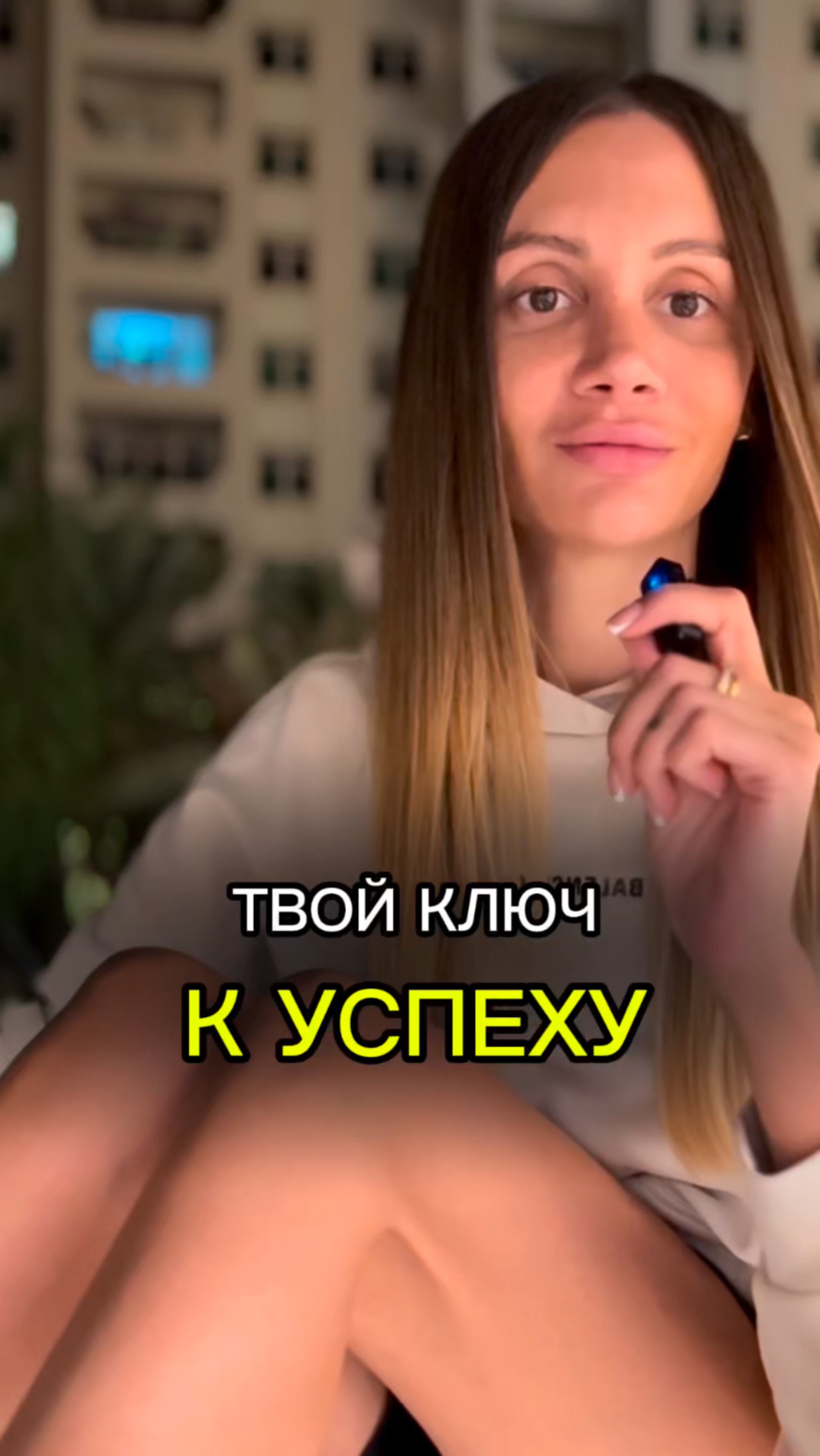 Твой ключ к успеху