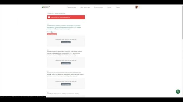 Цифровой фермер. Заполнение данных о компании