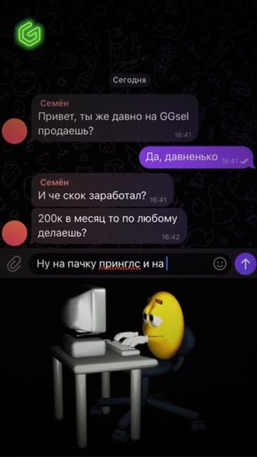 А продавец-то не промах 😏😎 #ggsel #продавец #заработок #мем #игры