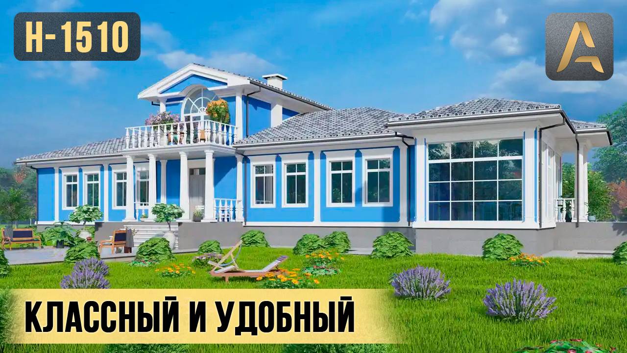 Шикарный дом с уютной планировкой. Проект дома в классическом стиле с балконом и панорамной верандой