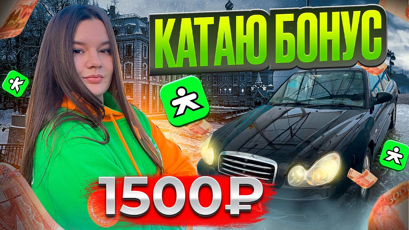 КАТАЮ БОНУС В КУПЕР ДОСТАВКЕ/Бонус от парка/Работа на своем авто/Купер/Питер