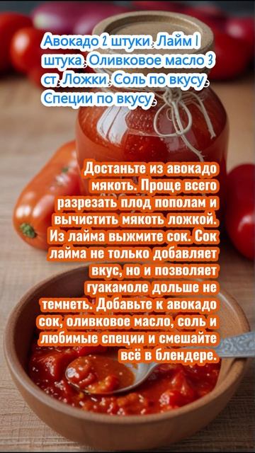 Гуакамоле из авокадо с лаймовым соком