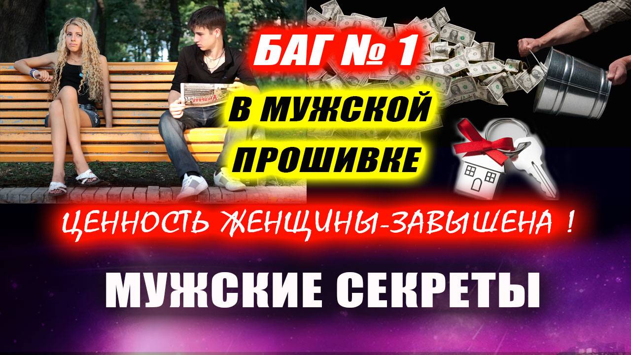 Если ты считаешь женщину ценной, то задумайся и посчитай! | Евгений Грин