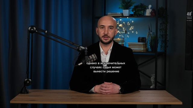 Как разделить имущество не пополам?
Семейный юрист Руслан Болдырев