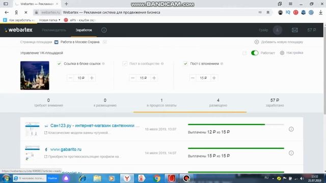 Webartex. Заработок на группе Вконтакте