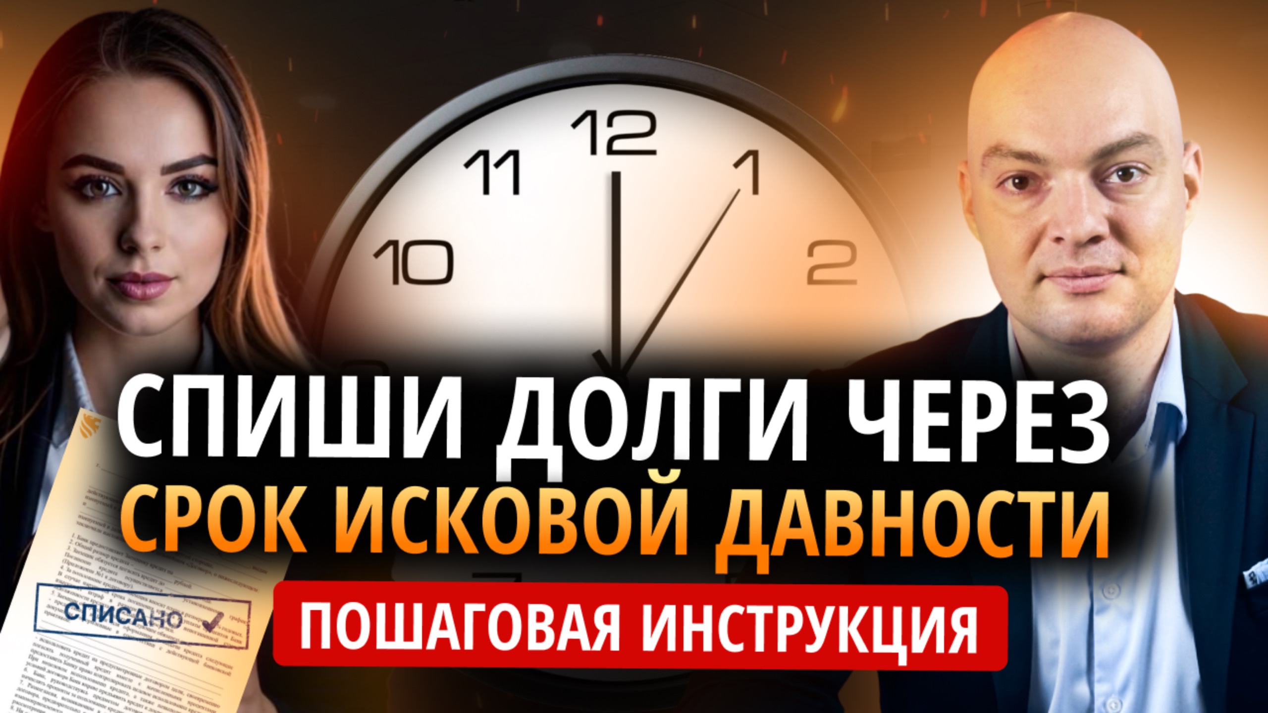 Списание долгов через срок исковой давности？ ⧸ Банкротство физ лиц