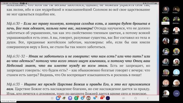 №22. Евангелие от Мф.6:25-6:34. Ведущий Александр Борцов. 24.01.2025