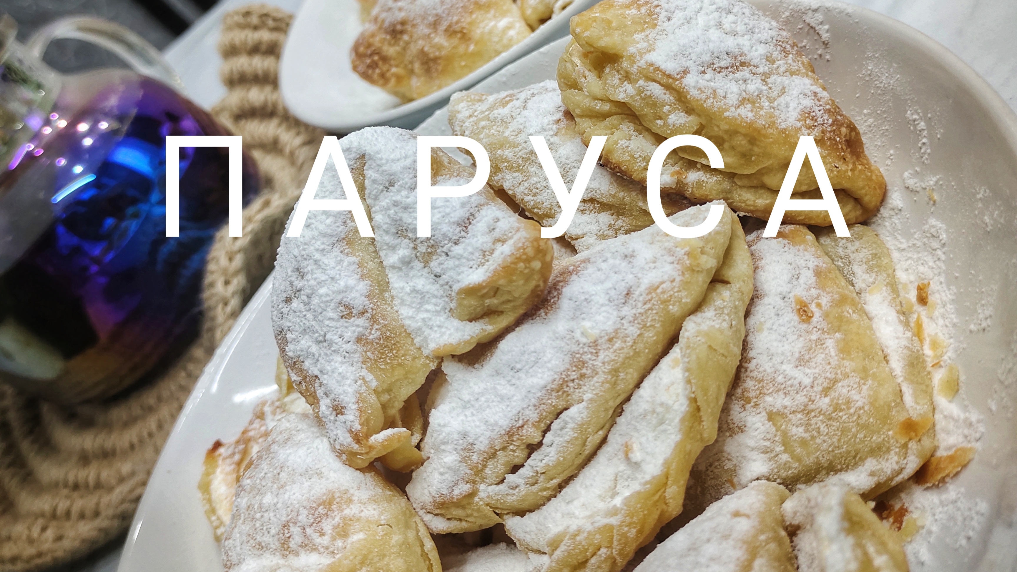 Паруса