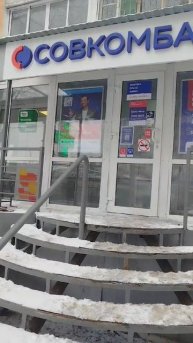 Совкомбанк Самара #Самара #банк #помощь