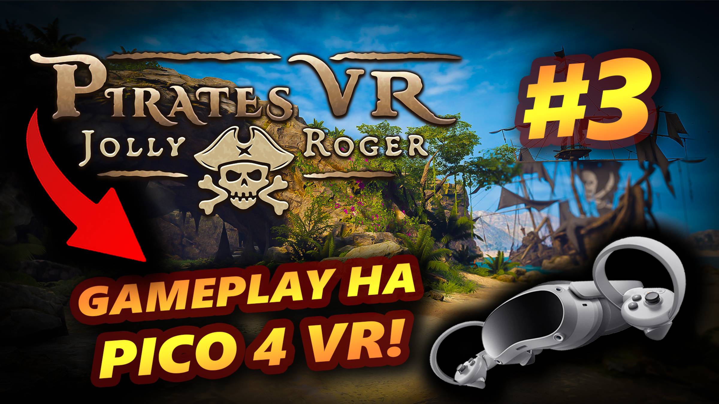 Pirates VR Jolly Roger Геймплей с комментариями и демонстрацией на Pico 4 VR #3