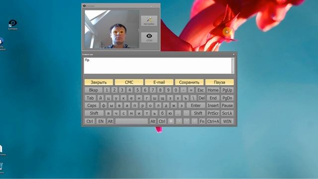 Коммуникатор EyeHelper