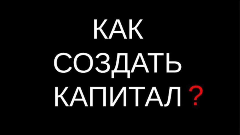 КАК СОЗДАТЬ СВОЙ КАПИТАЛ  ФИНАНСОВАЯ ГРАМОТНОСТЬ. ДИВЕРСИФЕКАЦИЯ ИНВЕСТИЦИЙ