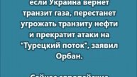 Орбан назвал Украине условия продления санкций против России