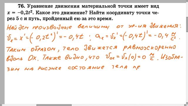 физика рымкевич 76