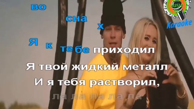 Караоке - КРАШ - Клава Кока feat  Niletto, минус, текст и музыка со словами песни..