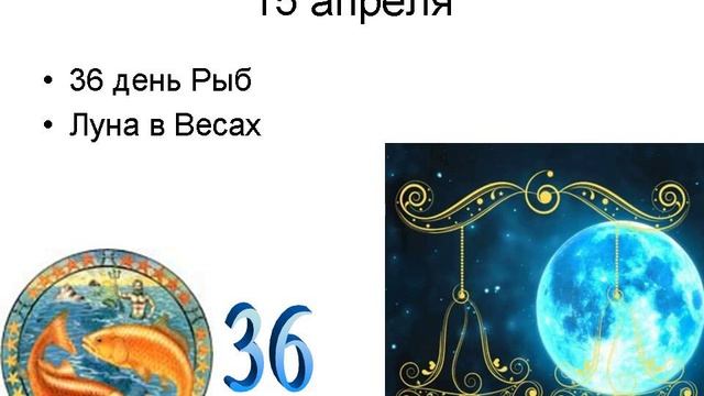 Лунный календарь на апрель 2025