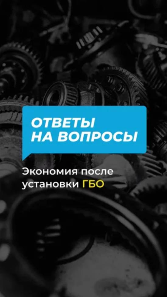 Какая будет экономия после установки газодизельной системы