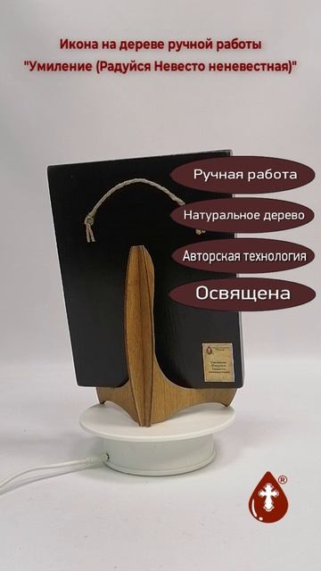 Умиление (Радуйся Невесто неневестная), 15x20x3 см, арт А6853