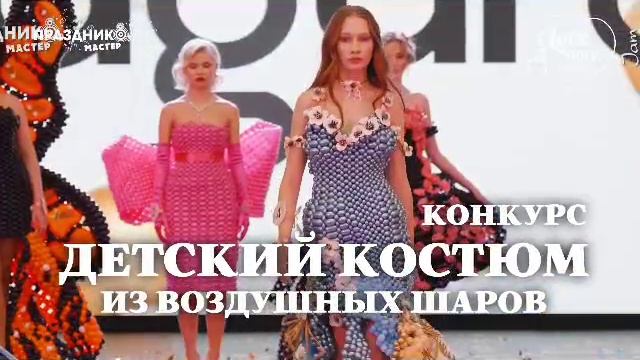 BALLON FASHION WEEK 2025