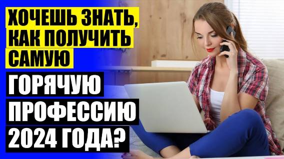 ⛔ РАБОТА ДЛЯ МАМ В ДЕКРЕТЕ УЛЬЯНОВСК ⭐ УЧЕБНЫЕ КУРСЫ В МОСКВЕ 🔴