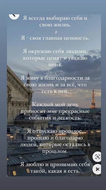 Аффирмация дня 
#аффирмации #убеждения #аффирмациянакаждыйдень #аффирмациядня #благодарность