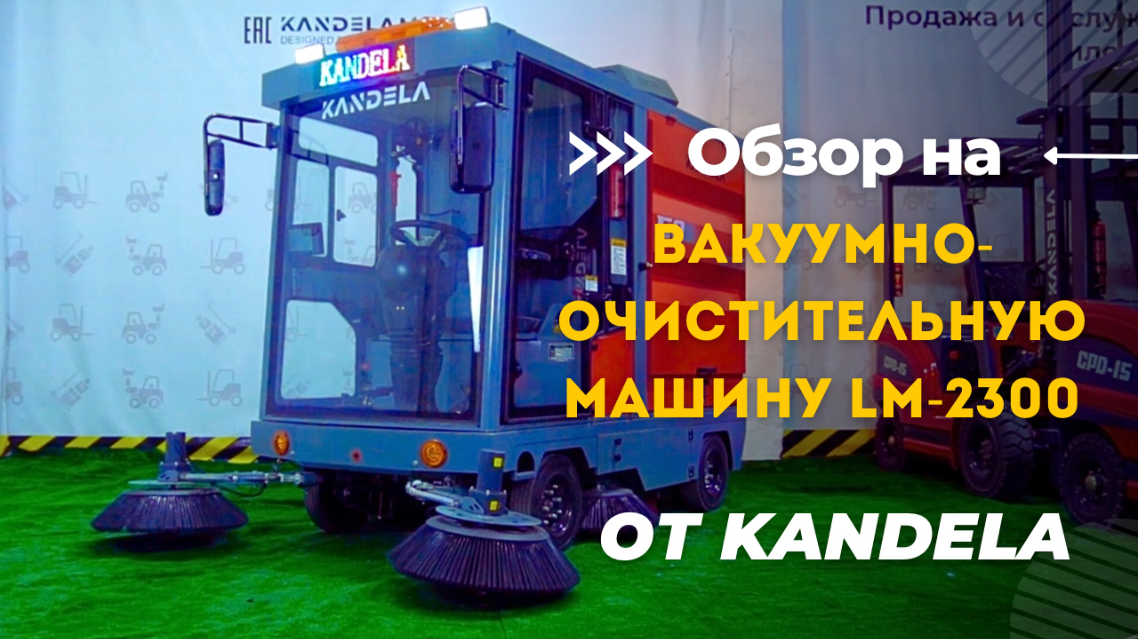 Обзор на вакуумно-подметальную машину LM-2300