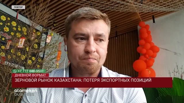 ЗЕРНОВОЙ РЫНОК КАЗАХСТАНА: ПОТЕРЯ ЭКСПОРТНЫХ ПОЗИЦИЙ