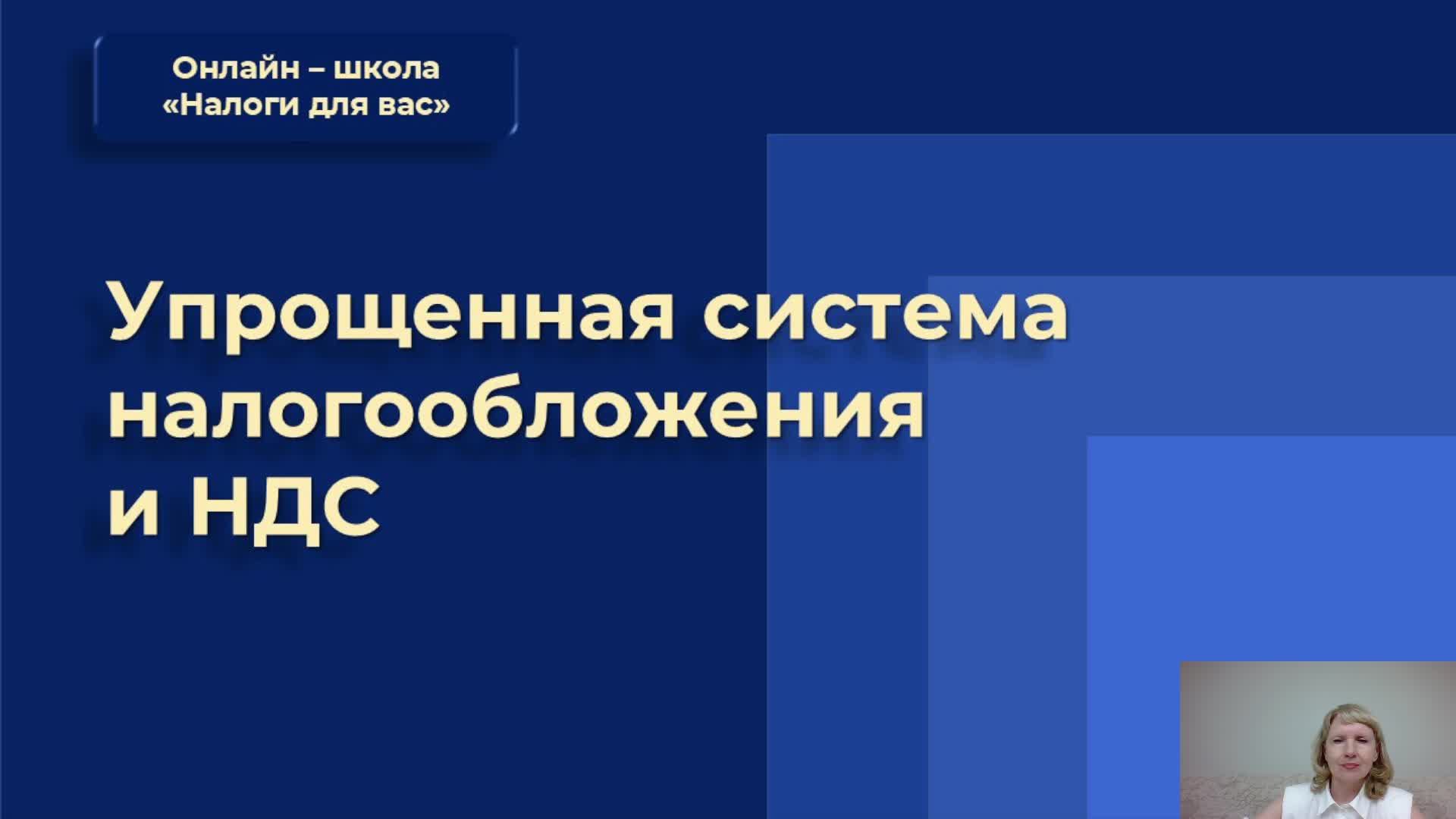 УСН