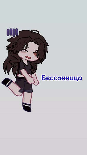 Бессонница #немояау