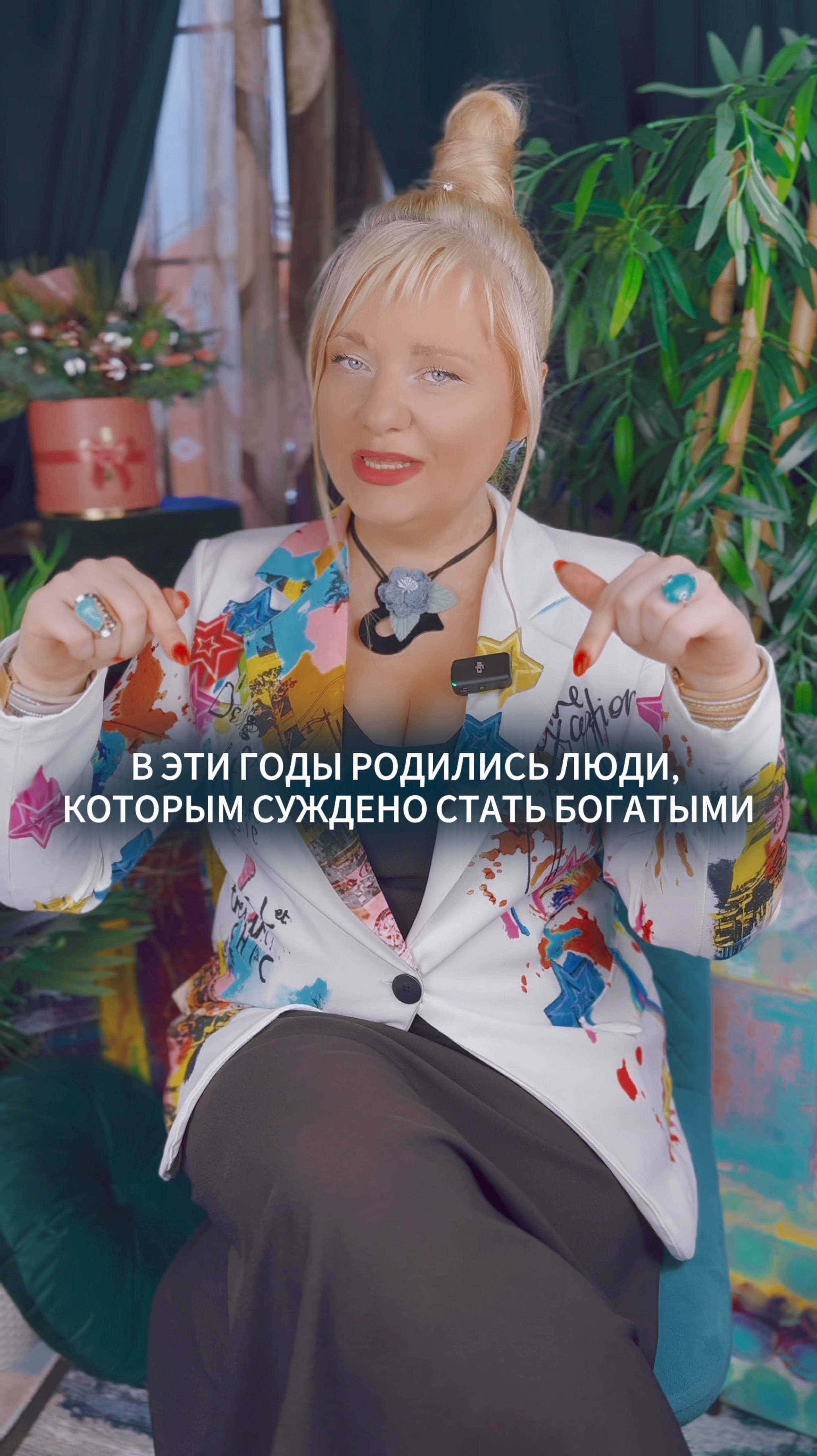 Людям, рожденным в эти годы суждено быть богатыми I Мара Боронина #нумеролог #нумерология #деньги