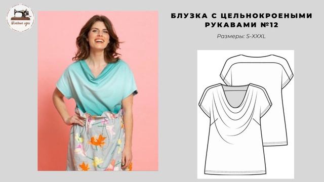 Burda EXTRA 9/2021. Технические рисунки