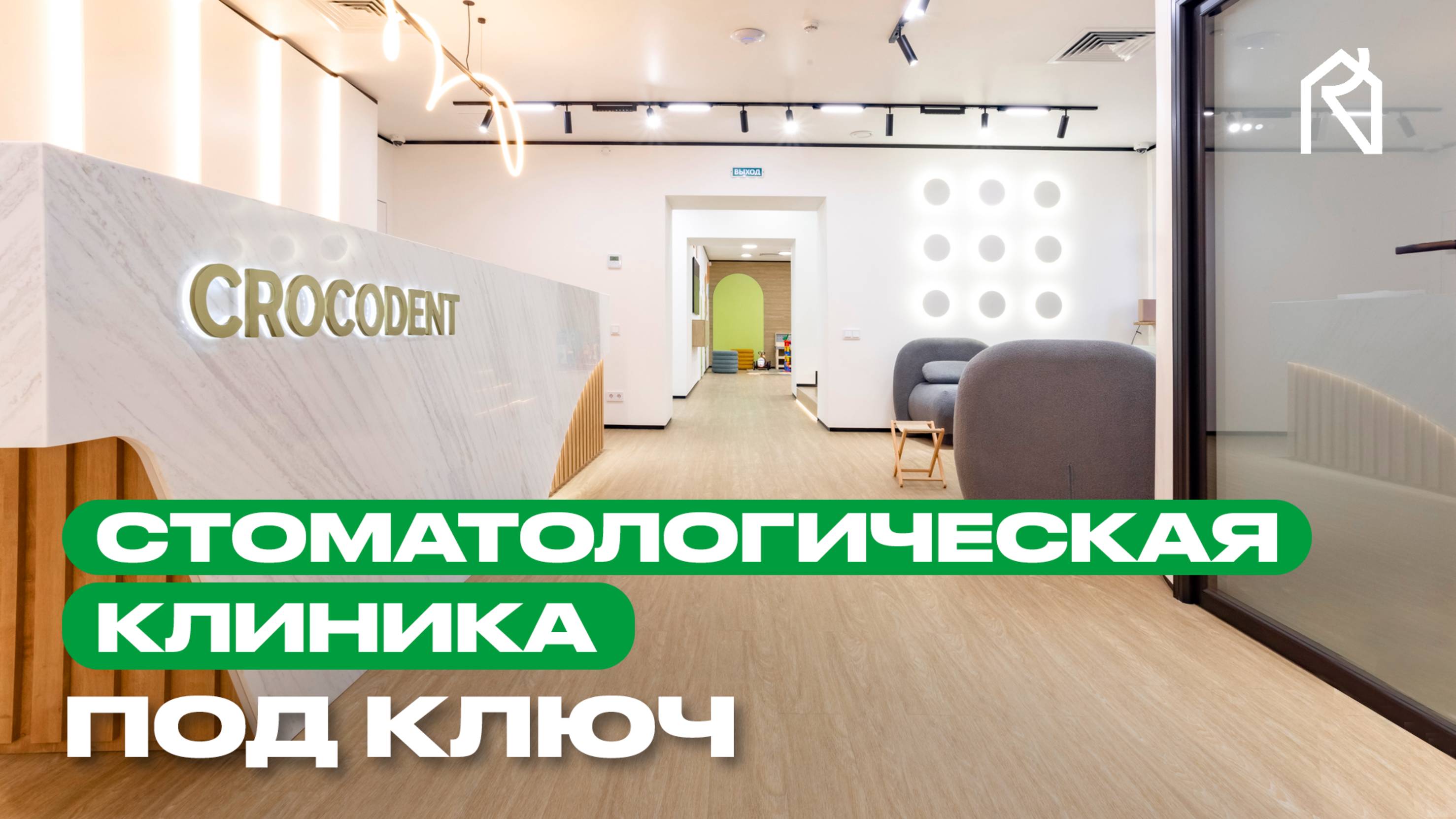 Как сделать стоматологическую клинику под ключ ?